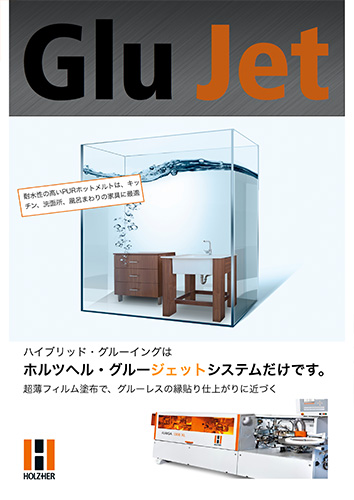 GluJetカタログ