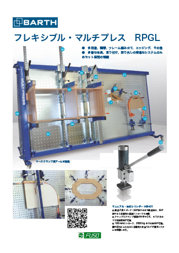 フレキシブル・マルチプレス　RPGL