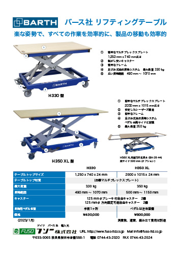 リフティングテーブル